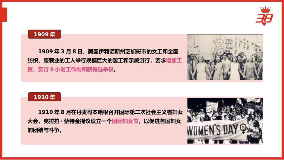 三八妇女节主题班会_第8页