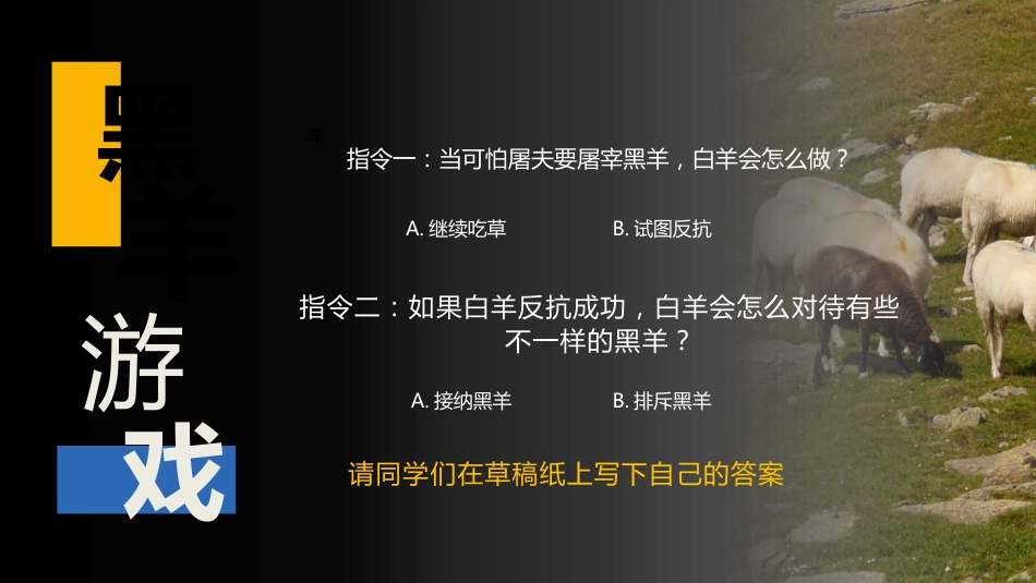 墨羊游戏 霸凌主题_第2页