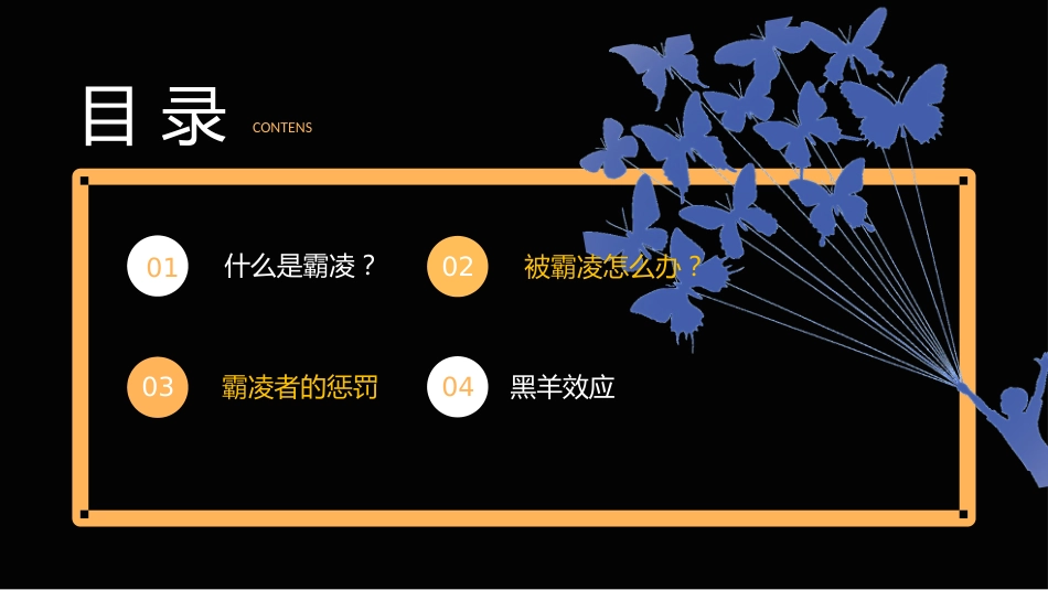 墨羊游戏 霸凌主题_第5页