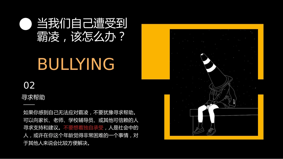 墨羊游戏 霸凌主题_第8页