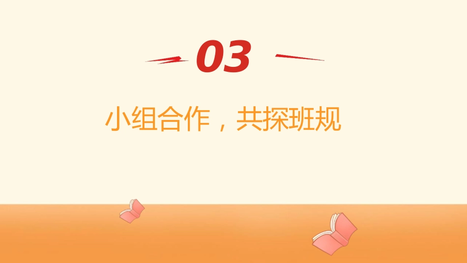 心中有规矩,行为定方圆—规则意识主题_第10页