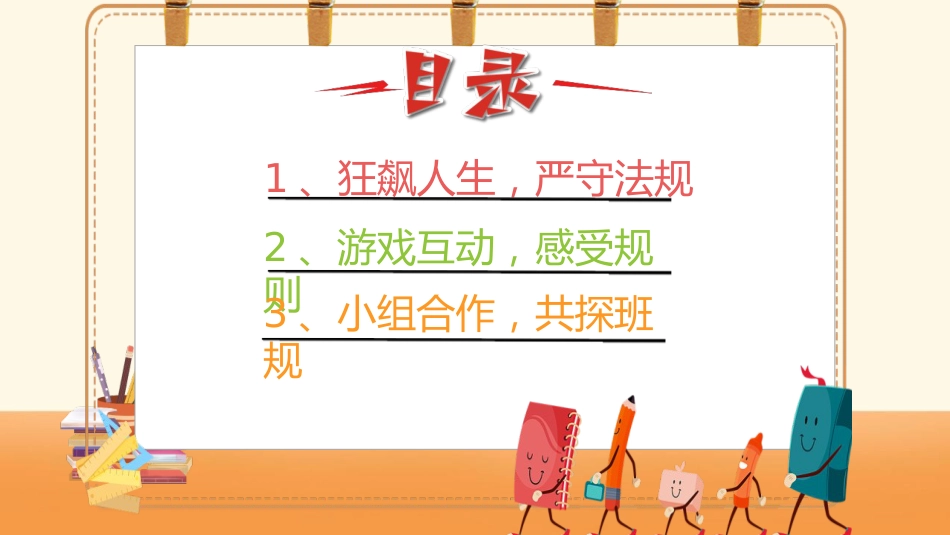 心中有规矩,行为定方圆—规则意识主题_第2页