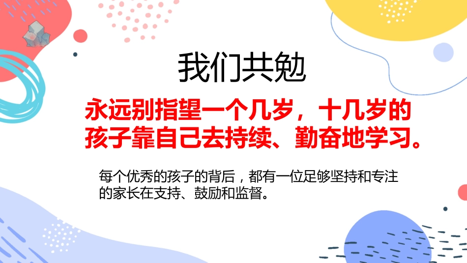 【一下】【家校之光,点亮新学期】开学家长会_第2页