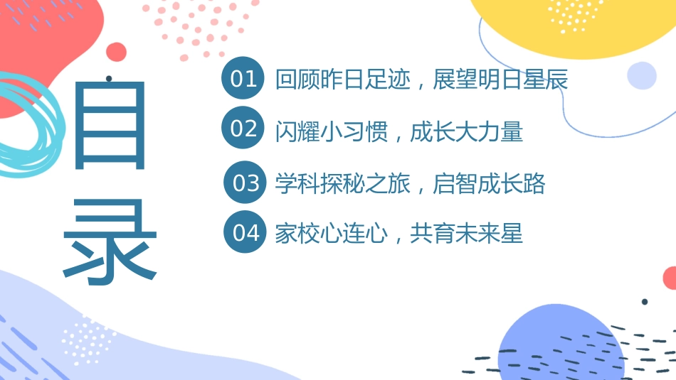 【一下】【家校之光,点亮新学期】开学家长会_第4页