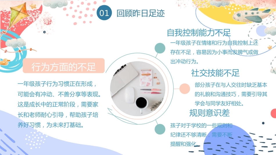 【一下】【家校之光,点亮新学期】开学家长会_第8页