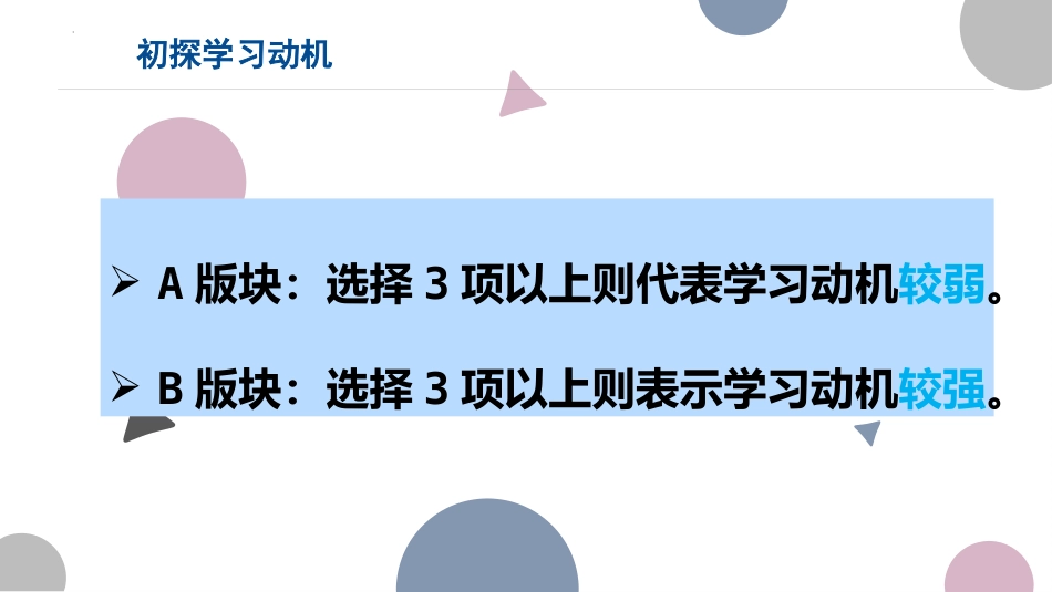 学习的“永动机”主题班会_第10页