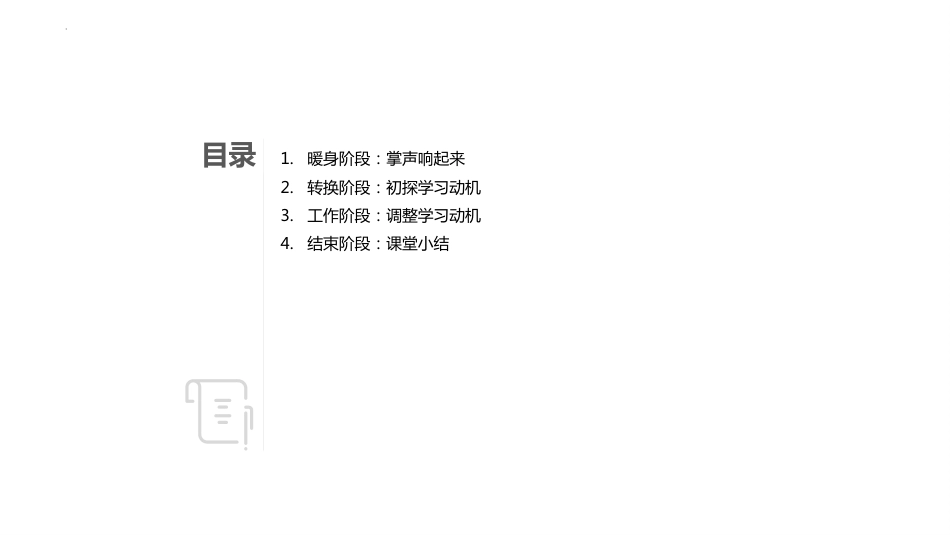 学习的“永动机”主题班会_第2页