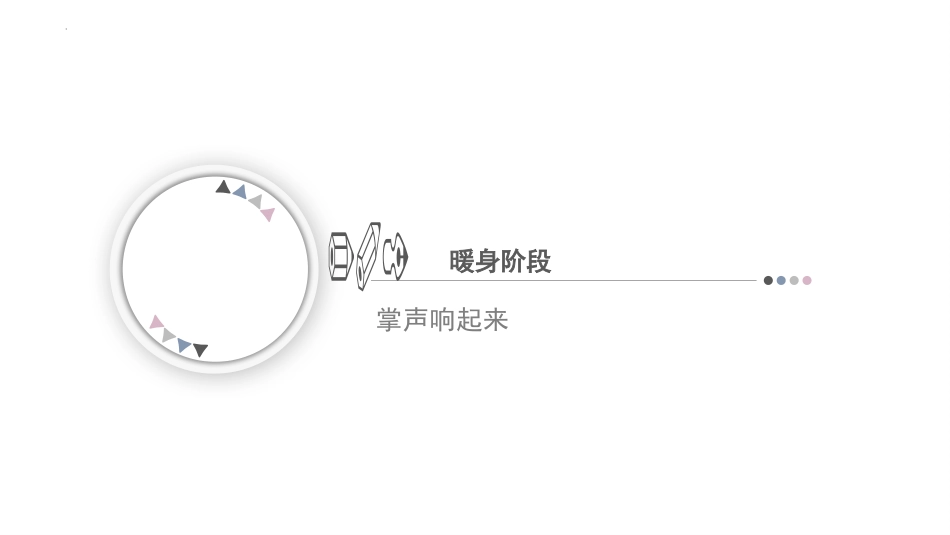 学习的“永动机”主题班会_第3页
