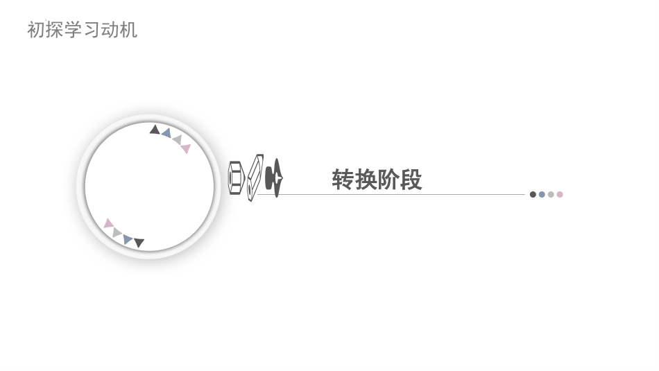 学习的“永动机”主题班会_第8页