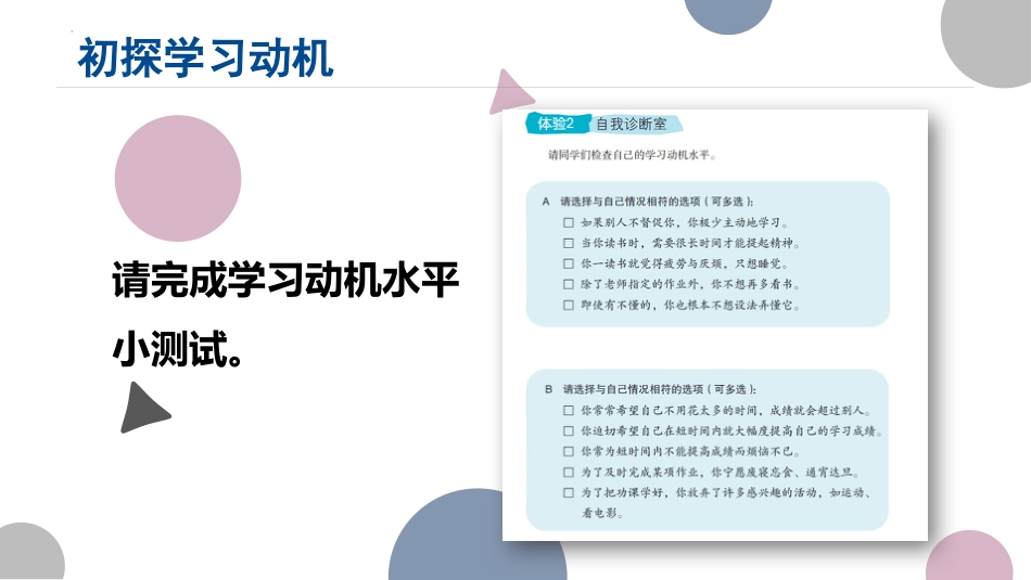 学习的“永动机”主题班会_第9页
