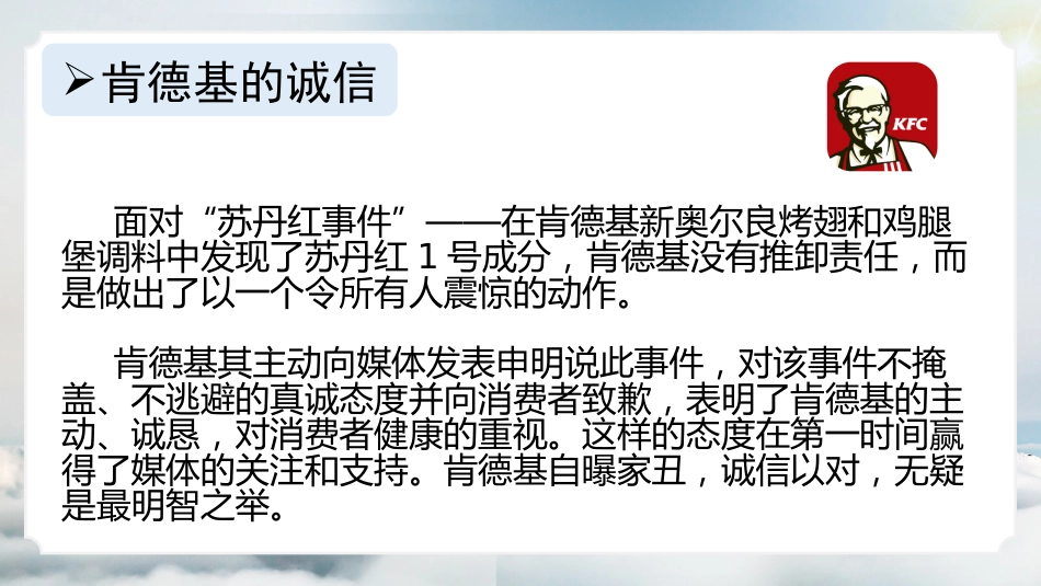 【诚信话题】《人无信不立》诚信主题班会PPT课件(含视频)_第10页