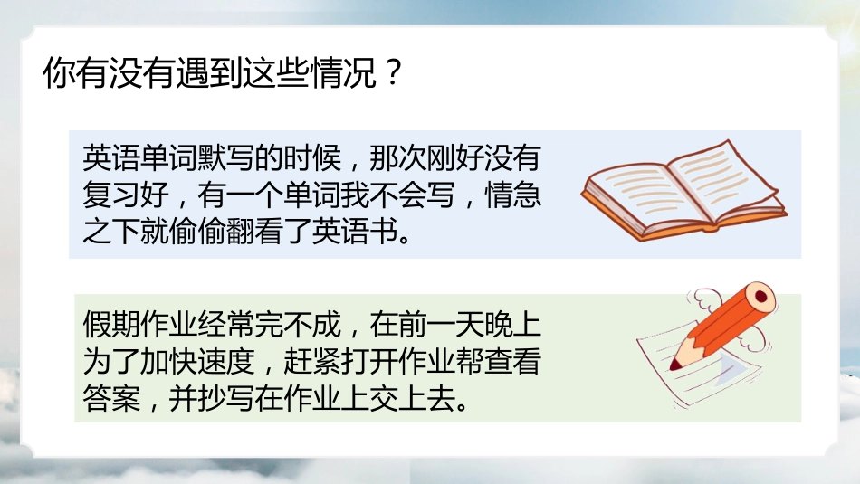 【诚信话题】《人无信不立》诚信主题班会PPT课件(含视频)_第3页