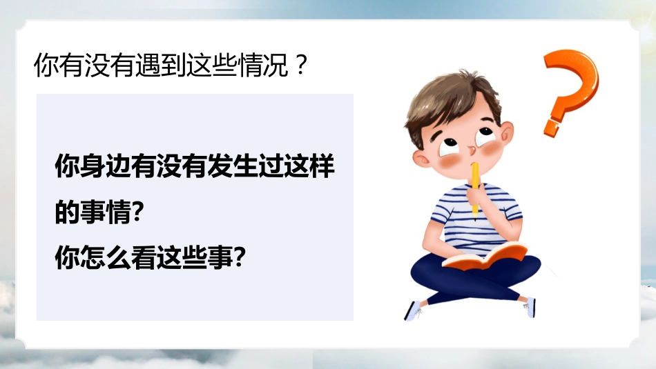 【诚信话题】《人无信不立》诚信主题班会PPT课件(含视频)_第4页