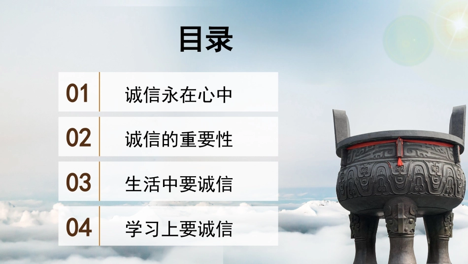 【诚信话题】《人无信不立》诚信主题班会PPT课件(含视频)_第6页