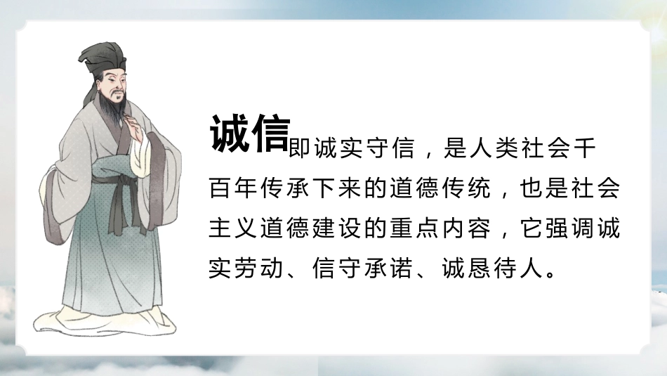 【诚信话题】《人无信不立》诚信主题班会PPT课件(含视频)_第8页