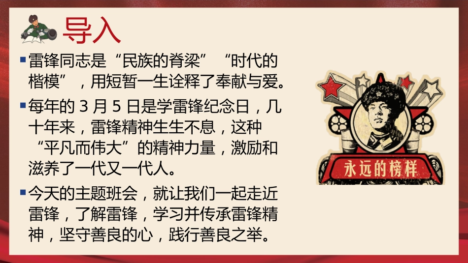 【主题班会】向雷锋同志学习学习雷锋精神主题班会PPT课件_第2页