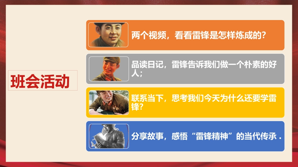 【主题班会】向雷锋同志学习学习雷锋精神主题班会PPT课件_第3页