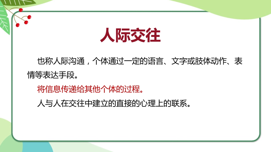 【人际交往】有话好好说_第2页