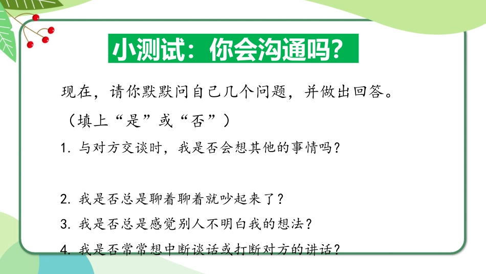 【人际交往】有话好好说_第3页