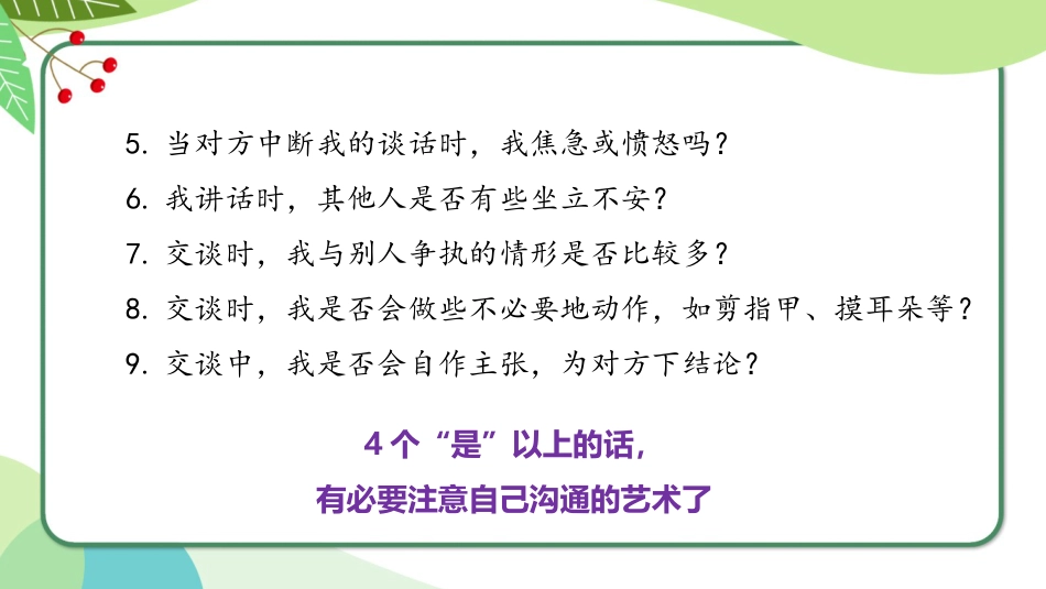 【人际交往】有话好好说_第4页