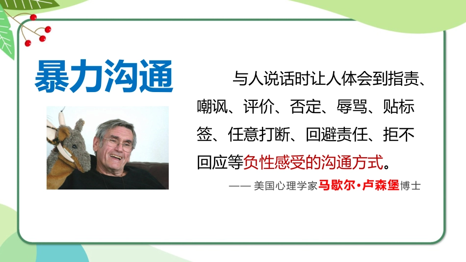 【人际交往】有话好好说_第8页