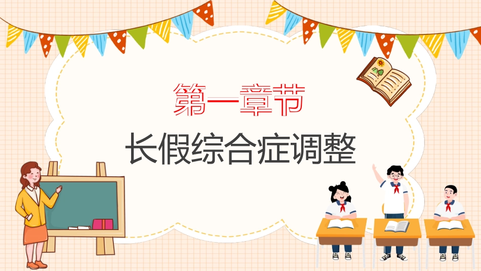 实验中学初三收心会_第3页