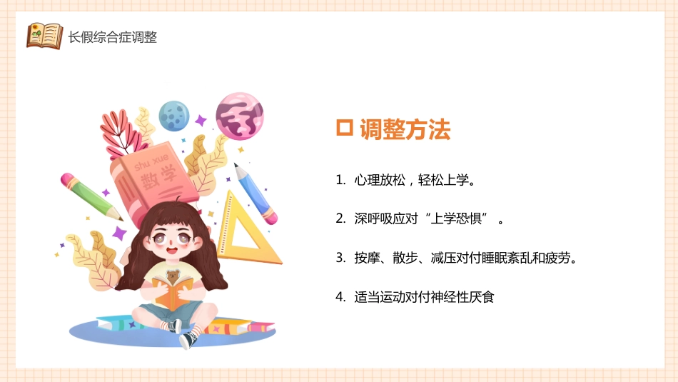实验中学初三收心会_第6页