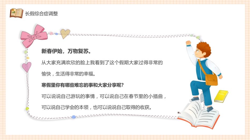 实验中学初三收心会_第8页