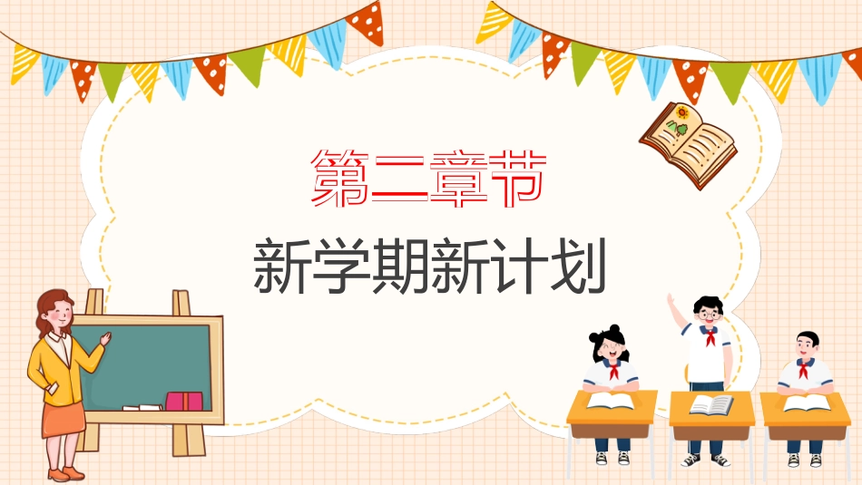 实验中学初三收心会_第9页