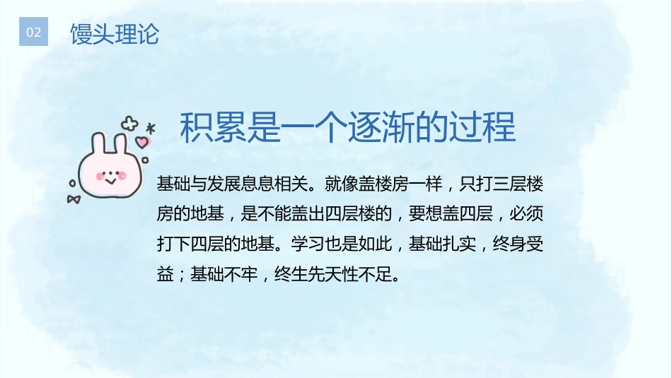 努力前行做自己的太阳主题班会_第10页
