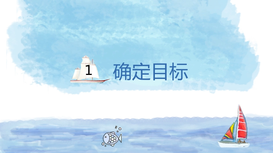 努力前行做自己的太阳主题班会_第3页