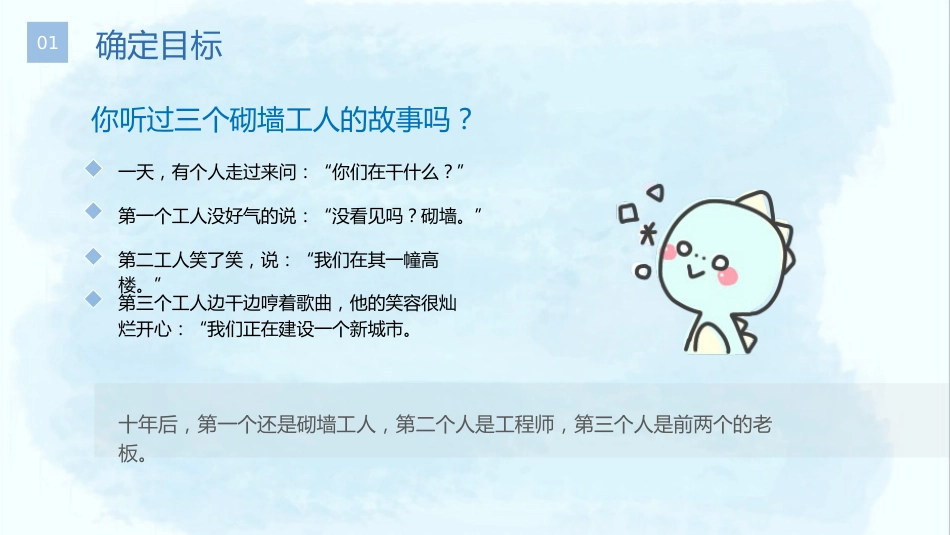 努力前行做自己的太阳主题班会_第6页