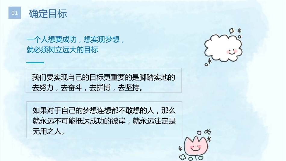 努力前行做自己的太阳主题班会_第7页