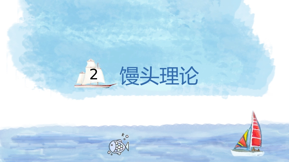 努力前行做自己的太阳主题班会_第8页