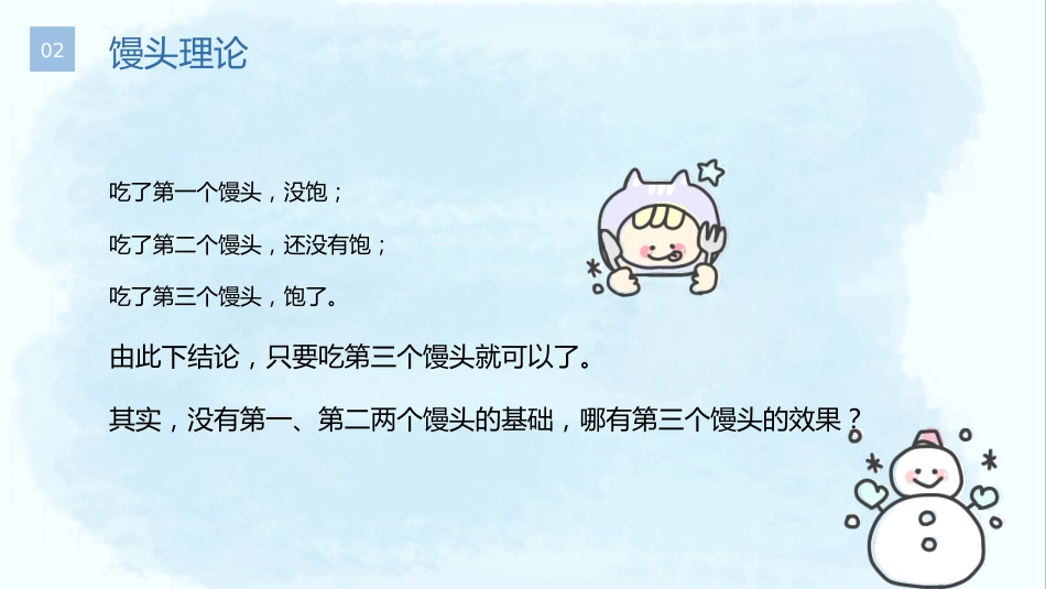 努力前行做自己的太阳主题班会_第9页