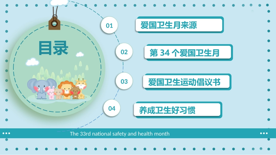 爱国卫生PPT课件_第2页