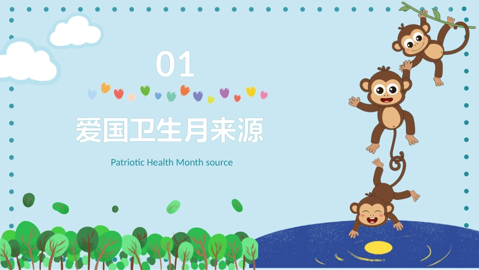 爱国卫生PPT课件_第3页