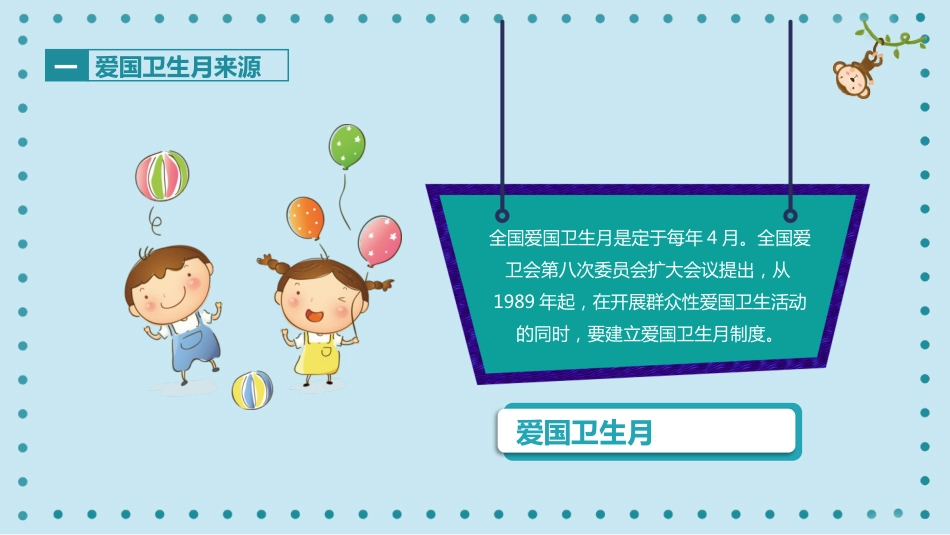 爱国卫生PPT课件_第4页
