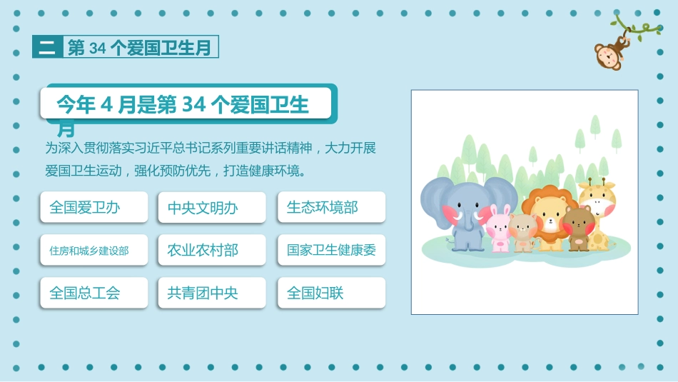 爱国卫生PPT课件_第8页