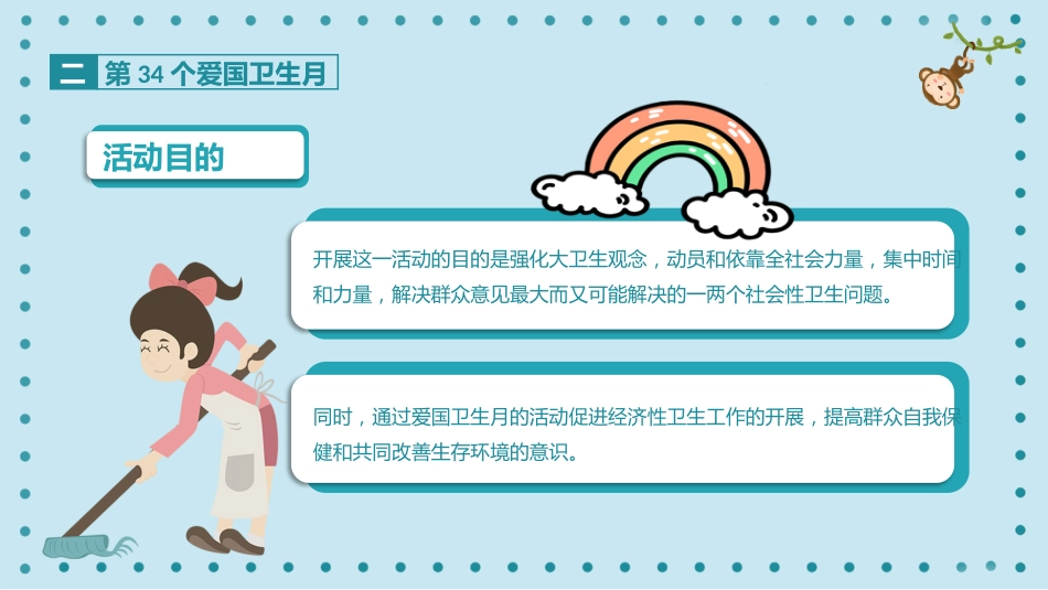 爱国卫生PPT课件_第9页