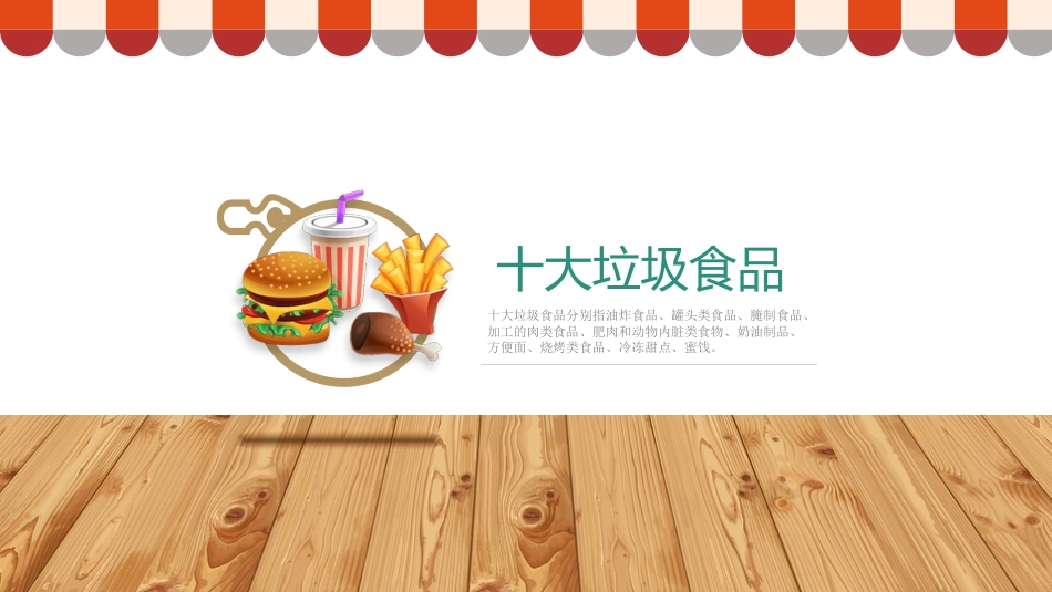 食品安全教育_第3页