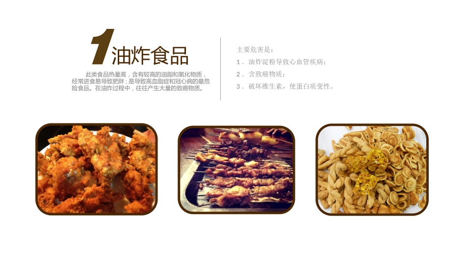 食品安全教育_第4页
