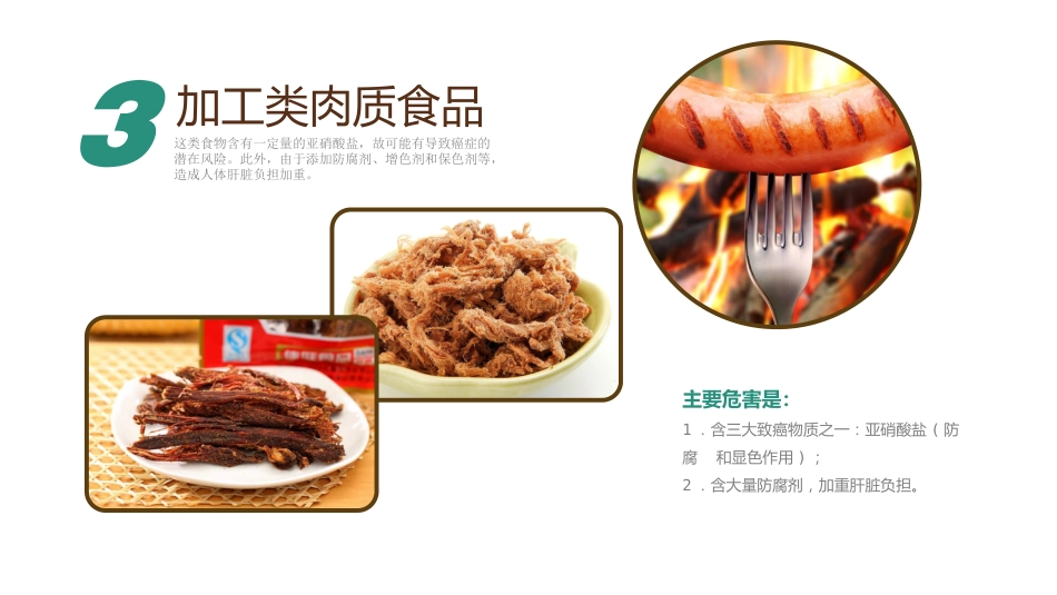 食品安全教育_第6页