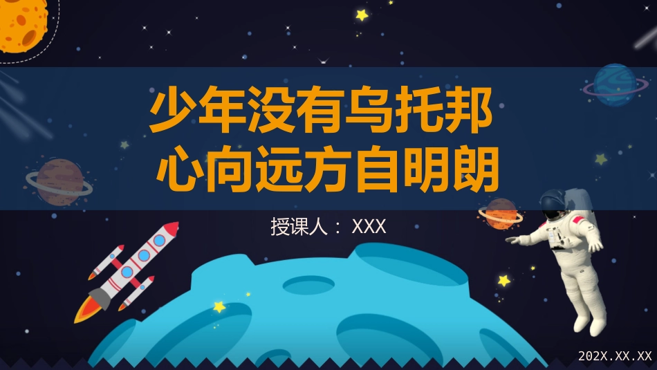 《少年没有乌托邦,心向远方自明朗》——主题班会.pptx_第1页
