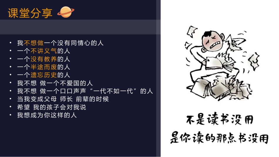 《少年没有乌托邦,心向远方自明朗》——主题班会.pptx_第3页