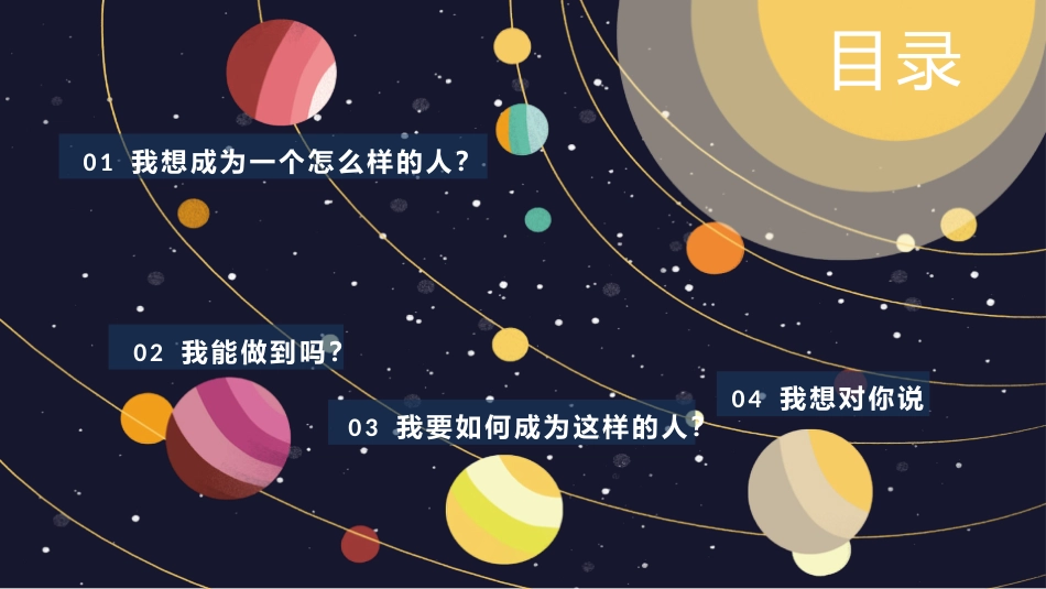 《少年没有乌托邦,心向远方自明朗》——主题班会.pptx_第4页