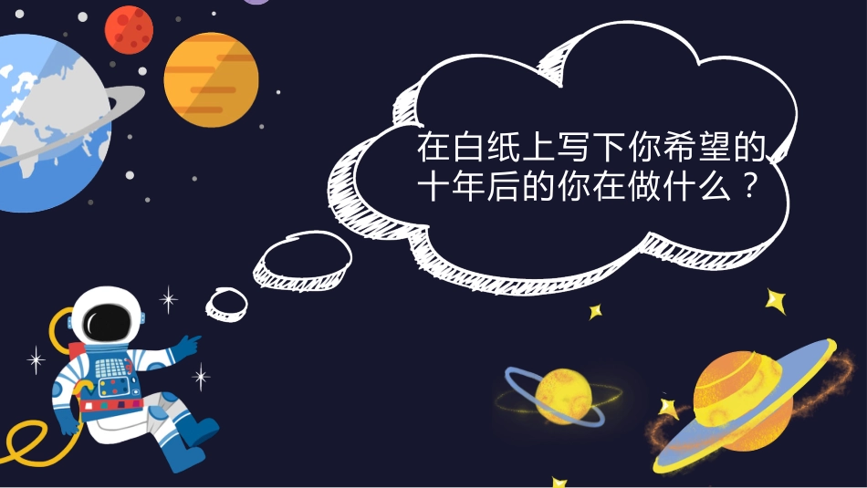 《少年没有乌托邦,心向远方自明朗》——主题班会.pptx_第5页