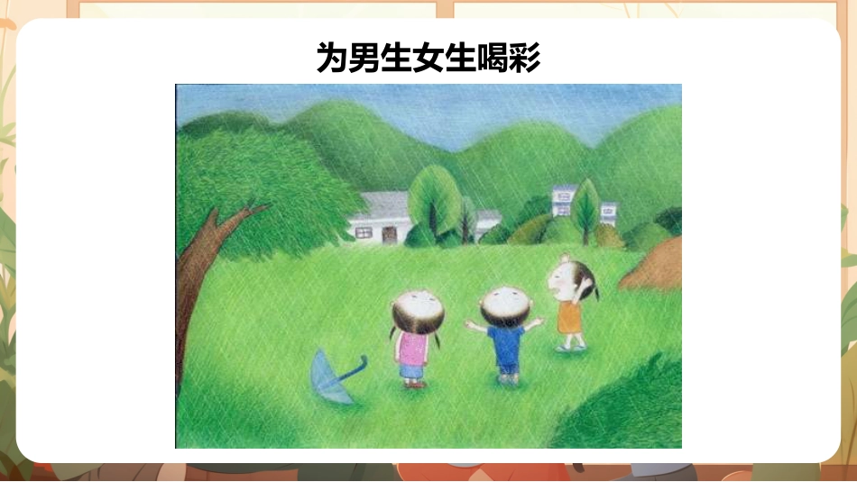 保护身体隐私安全教育课_第6页