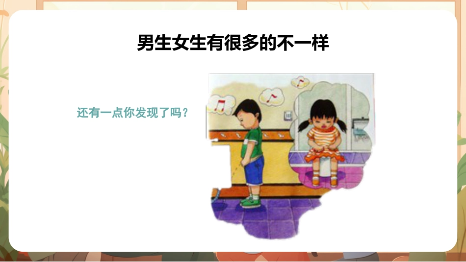 保护身体隐私安全教育课_第7页