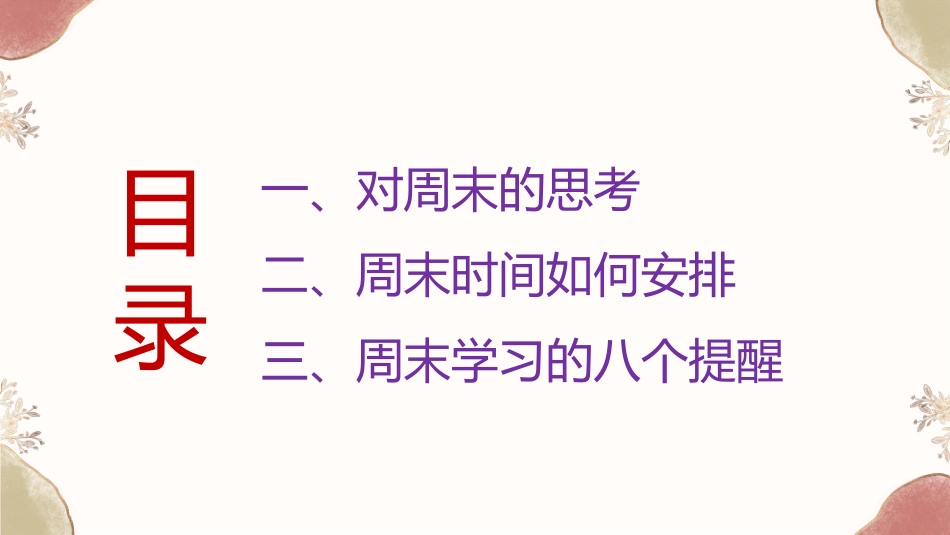 双休日,我的成长时光_第2页